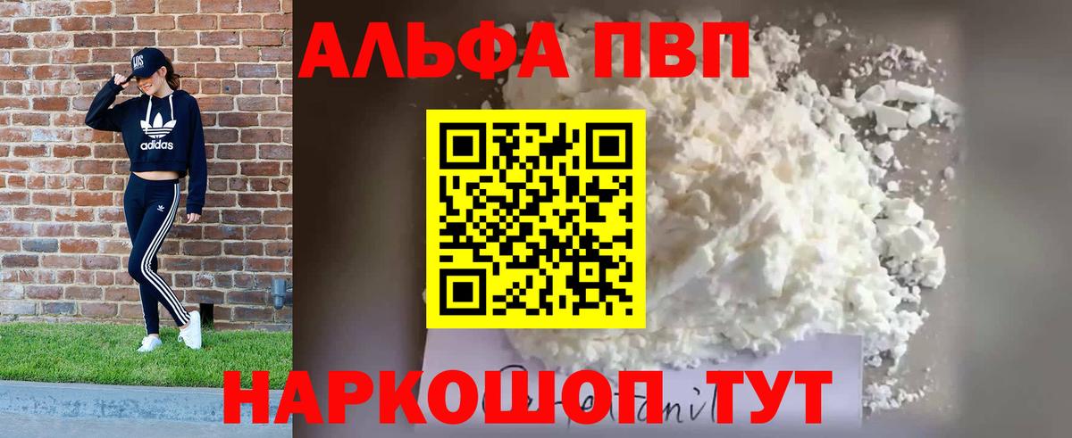 Alpha PVP Соль Тобольск