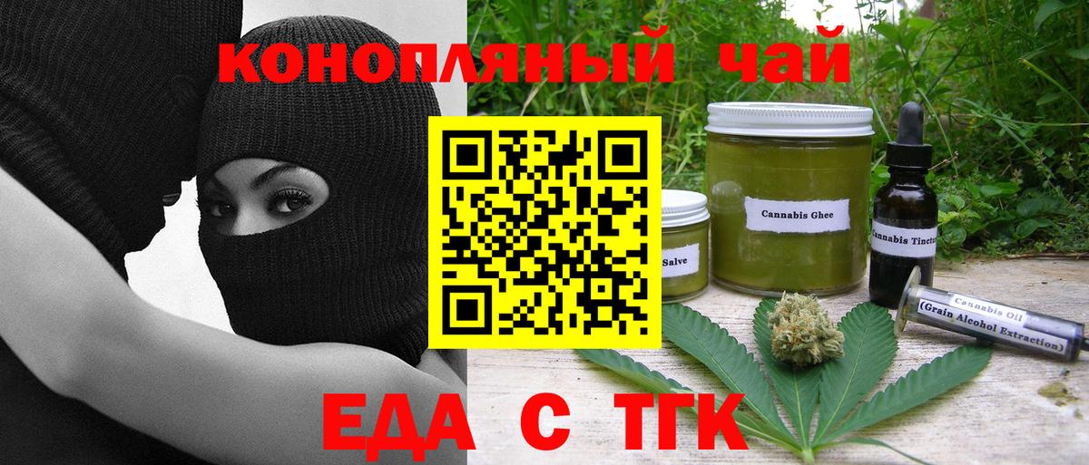 Еда ТГК конопля  Вход с VPN  Тобольск 