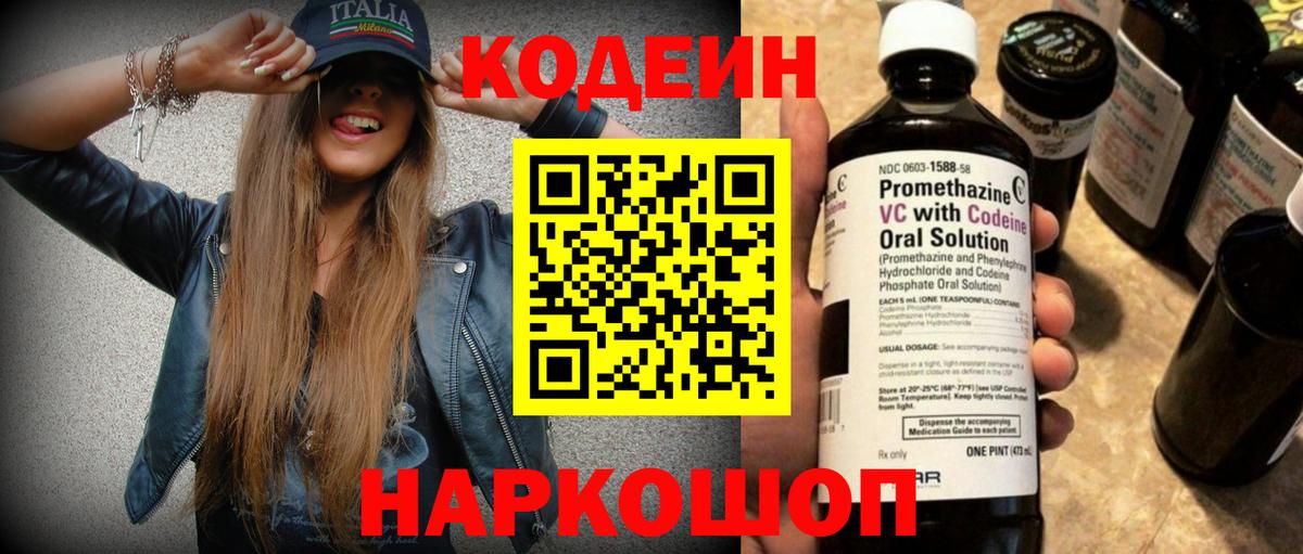 Codein Purple Drank  Вход с VPN  Тобольск  Codein напиток Lean (лин) 