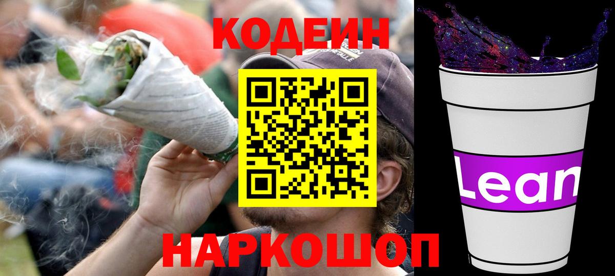 Кодеиновый сироп Lean напиток Lean (лин) Тобольск