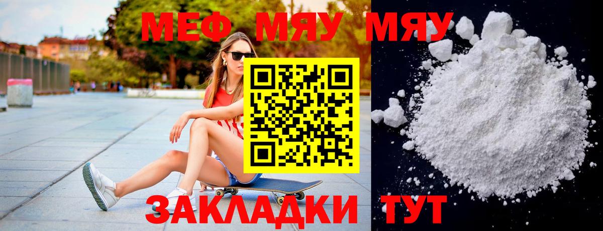 Меф мяу мяу кристаллы Тобольск