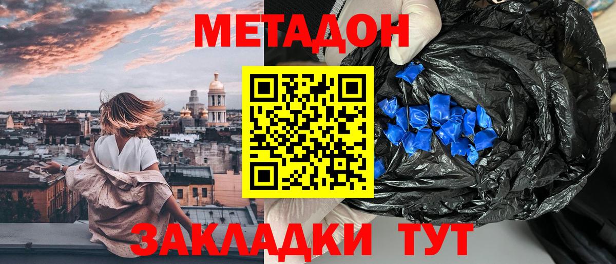 Метадон methadone  Метадон VHQ  Вход с VPN  Тобольск 