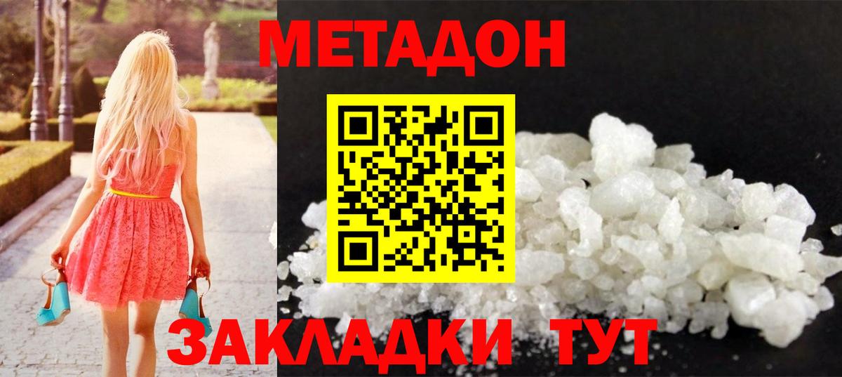 МЕТАДОН мёд Тобольск