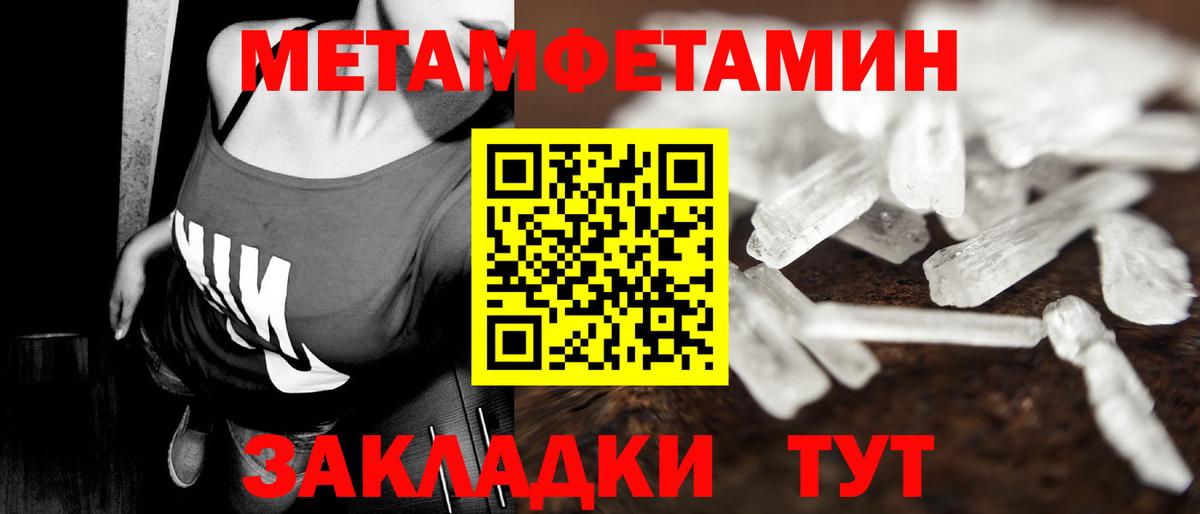 Первитин Methamphetamine Тобольск