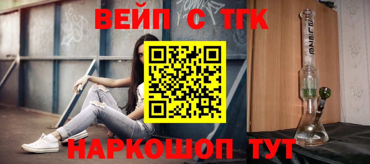 Тобольск  где продают наркотики  ТГК вейп с тгк  Вход с VPN  ТГК жижа 